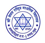श्री नेपाल राष्ट्रिय माध्यमिक विद्यालय 